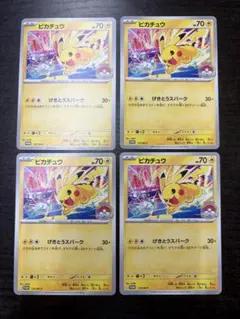 匿名配送】ピカチュウ げきとうスパーク 133/M-P ジムプロモ 8枚