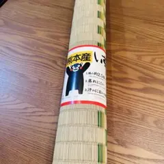 熊本県産　い草製シート　88×180cm