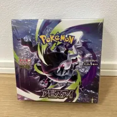 ポケセン産BOX】 アビスアイ 未開封BOX シュリンク付き 対応 即日発送