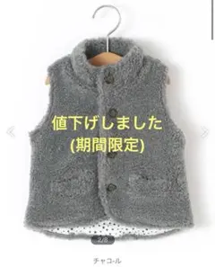 petit main ボアベスト 70cm グレー