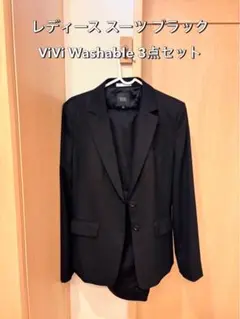 ViVi Washable レディース スーツ 3点 ブラック 15号 13号