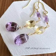 みゅうぽん様238.宝石質アメジスト&シトリン*14kgfピアス
