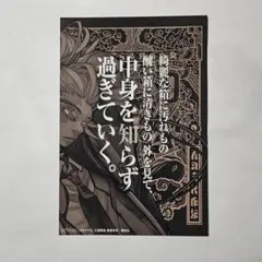 ガチアクタ TSUTYA 限定 特典 イラストカード タムジー