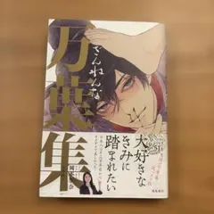 初版 永井泰宇 怪童丸 KAIDOHMARU GO NAGAI カバー田島昭宇 - メルカリ
