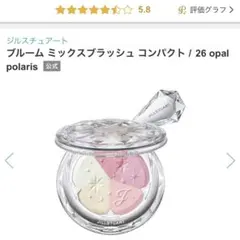 新品不使用JILL STUART ブルーム ミックスブラッシュ コンパクト 26