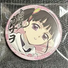 貴重　鬼滅の刃 くじ引き44mm缶バッジ 栗花落カナヲ