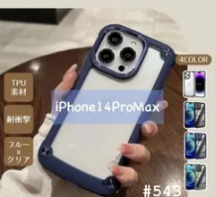 iphone14ProMax シリコン カバー ケース ネイビー 耐衝撃 スマホ