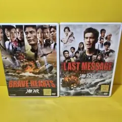 新品ケース交換済み 海猿DVD2巻セットTHE LAST MESSAGE+BRA - メルカリ