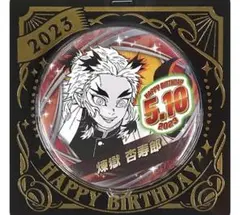 鬼滅の刃 煉獄杏寿郎 バースデー缶バッジ 2023