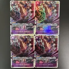 ワンピースカード シャーロット・カタクリ sr