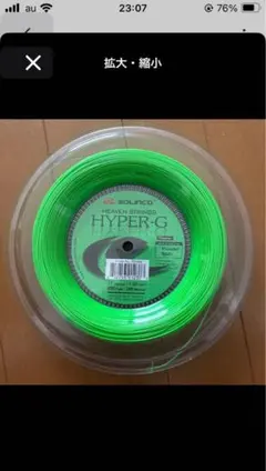SOLINCO HYPER-G グリーン テニスガット1.20 12m