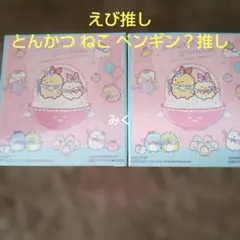 マクドナルド　ハッピーセット すみっコぐらし 第2弾 2025