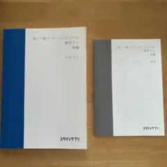 未使用スタディサプリ 高1・高2 ベーシックレベル 数学IA 後編のサムネイル