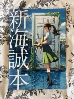 新海誠本　すずめの戸締まり
