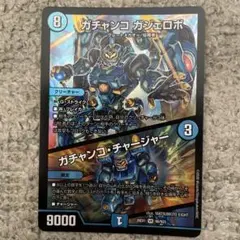 ガチャンコガジェロボ