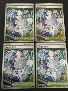 ジャミングタワー SR スタジアムカード 4枚セット　メガドリームex