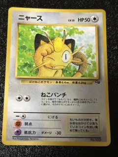 ポケモンカードゲーム ニャース 月刊コロコロコミック | Mercari
