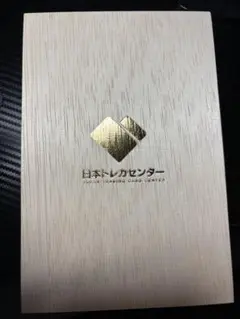 日本トレカセンター 空箱10個セット 木箱5個 黒箱5個 - メルカリ