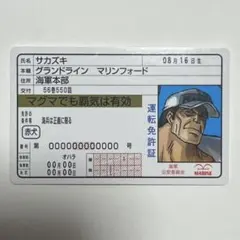 ワンピース パロディカード サカズキ 免許証