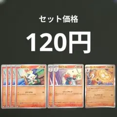ヒバニー４枚　ラビフット２枚　エースバーン　しゅんぱつりょく　フレアターボのサムネイル