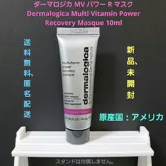 Dermalogica ダーマロジカ MV パワー R マスク 10ml