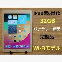 完動品SIMフリーiPad第5世代(A1823)本体32GB送料込TX8D6 - メルカリ