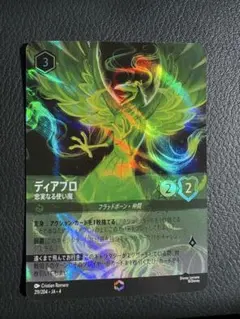 ディアブロ　ロルカナ　エンチャンテッド　新品未使用