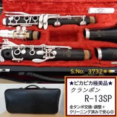 ビュッフェ・クランポン R13-SP クラリネット タンポ新品 金メッキ