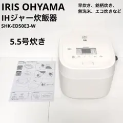 IRIS OHYAMA IHジャー炊飯器 SHK-ED50E3-Wのサムネイル