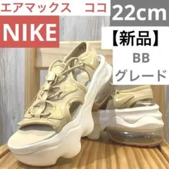 【新品】　22cm NIKE ナイキ　BBグレード　エアマックス　ココ　サンダル