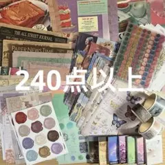 コラージュ素材まとめ売り（243点）＋ファイル2点