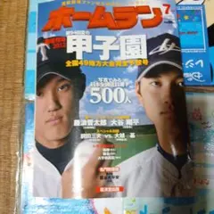 大谷翔平選手&藤浪晋太郎選手表紙 報知高校野球2012年No.2 3月号 | Mercari