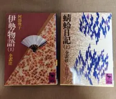 2026年最新】蜻蛉日記の人気アイテム - メルカリ