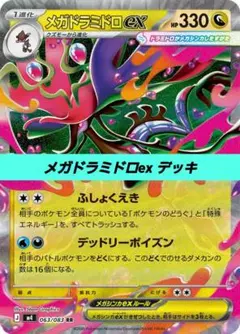 ポケモンカード ポケカ引退品 メガドラミドロex エラーカード - メルカリ