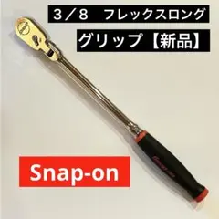 スナップオン Snap-on 3/8フレックスヘッドラチェット FHKFD80A スナップオン Snap-on 3/8フレックスヘッドラチェット FHKFD80A - メルカリ