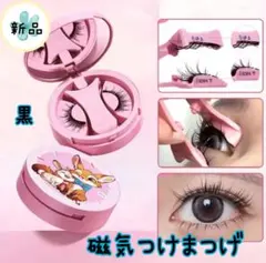 Aタイプ【新品未使用】マグネット式　つけまつげ　黒　磁気つけまつげ　つけま