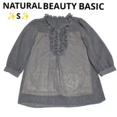 【NATURALBEAUTYBASIC】ストライプ フリル付き ブラウス（S）