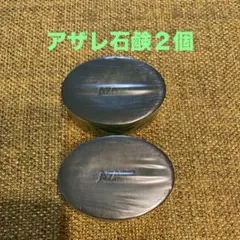 2025年最新】アザレ化粧品の人気アイテム - メルカリ