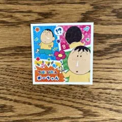 ボーちゃん シール クレヨンしんちゃん