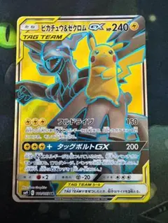 ポケモンカード　ピカチュウ＆ゼクロムGX SR SM9 タッグボルト