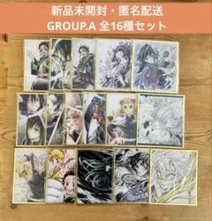 鬼滅の刃 webshopくじ アクリル色紙 GROUP.B 全17種セット 鬼滅の刃 webshopくじ アクリル色紙 GROUP.B 全17種セット ② - メルカリ