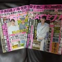 女性セブン 2冊セット 9月3日号 9月10日号