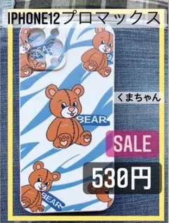 iPhone12プロマックス ケース 可愛い くま クマ 熊 ベア