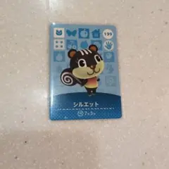 どうぶつの森 amiiboカード シルエット 139　アミーボカード　あつ森