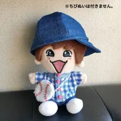 【ハンドメイド】なにわ　 ちびぬい服 藤原丈一郎　 野球コーデ