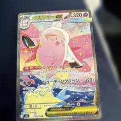 メガピクシーex SAR MEGA 拡張パック ムニキスゼロ 112/080