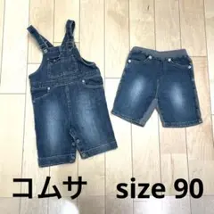 コムサ 90 デニム サロペット パンツ まとめ売り 男の子
