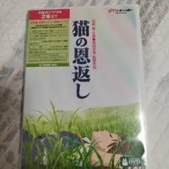 猫の恩返し/ギブリーズ episode2('02「猫の恩返し」製作委員会)