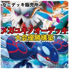 メガユキノオーexデッキ ポケカ構築済みデッキ