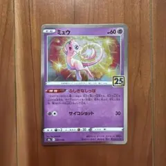 ポケモンカード ミュウ シークレット プロモ リアクトシールド 明治